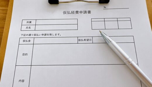 仮払金で経費精算をラクに！仕訳の方法やポイントを解説